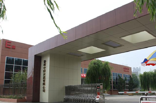 鲁南中联水泥有限公司